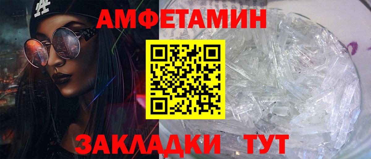 Amphetamine  Вход с VPN  Amphetamine  АМФ Розовый  Ейск 