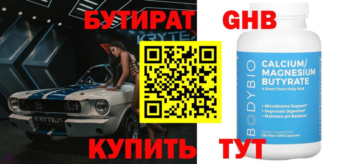 БУТИРАТ  Вход с VPN  Ейск  БУТИРАТ 1.4BDO 