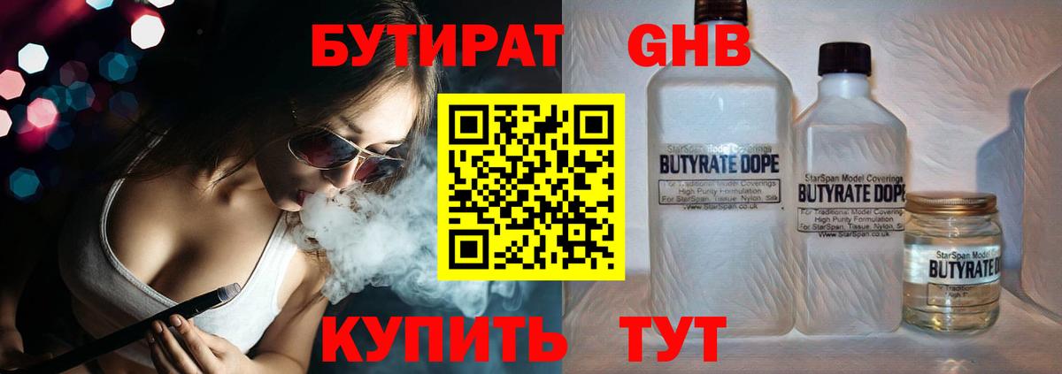 БУТИРАТ вода Ейск