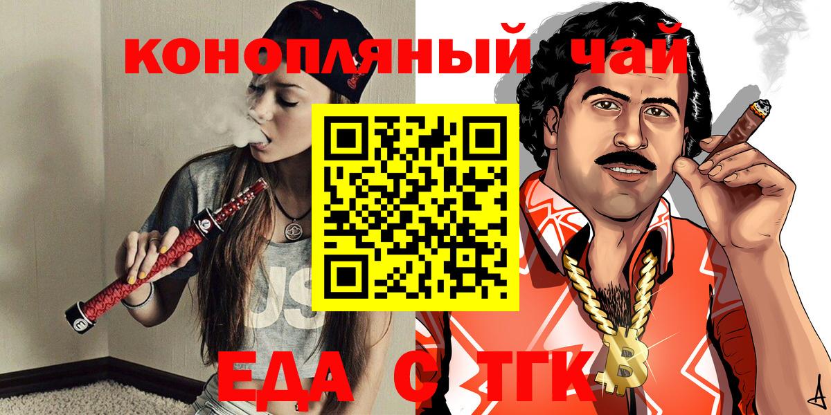 Ейск  Еда ТГК марихуана  Вход с VPN 