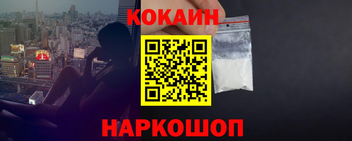 Cocaine  Вход с VPN  Ейск  Кокаин VHQ  КОКАИН VHQ 
