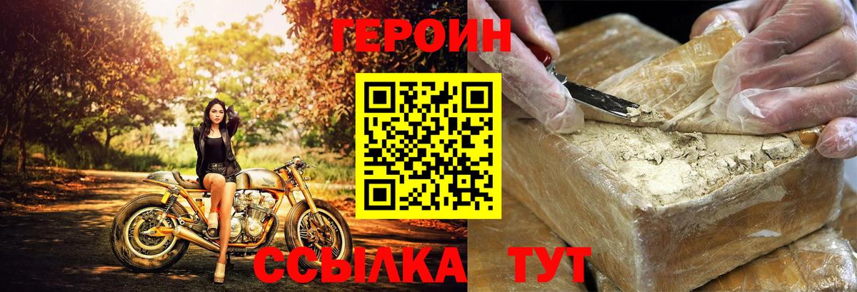 ГЕРОИН афганец  Вход с VPN  Ейск 