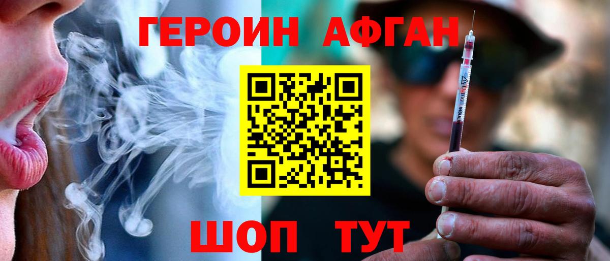 ГЕРОИН афганец Ейск