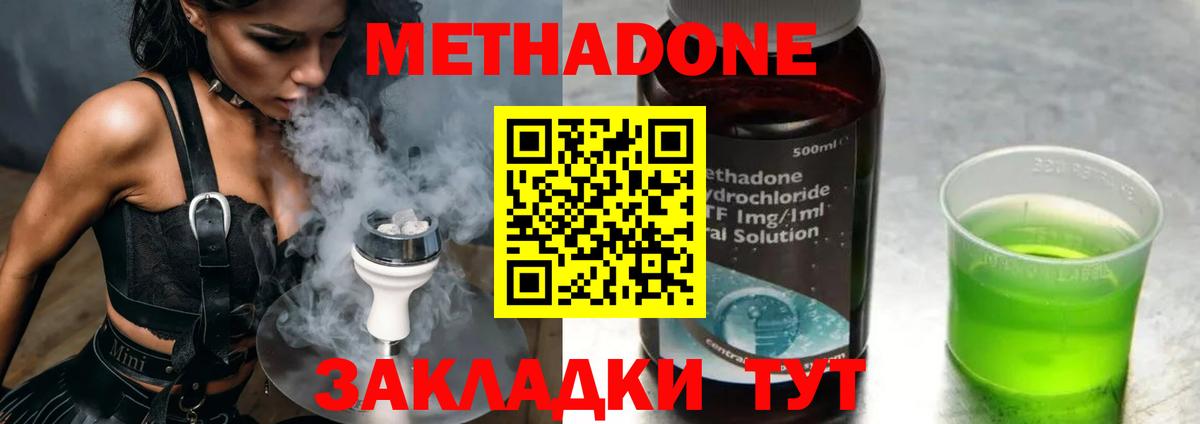МЕТАДОН methadone  Вход с VPN  Ейск 