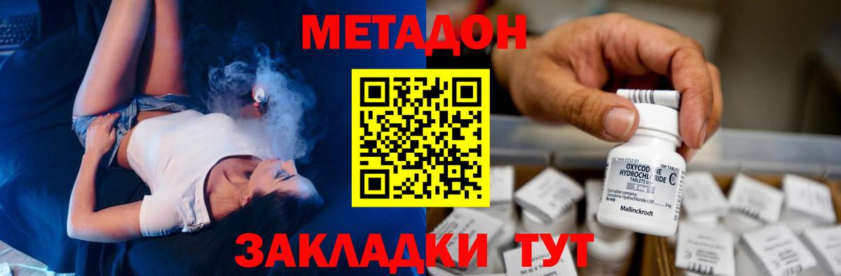 МЕТАДОН кристалл Ейск