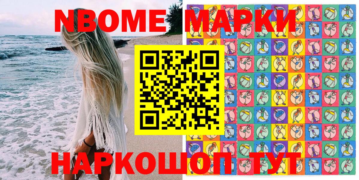 Ейск  Марки N-bome  Вход с VPN  Наркотические марки 1,5мг 